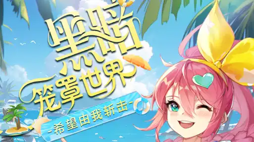 黑月（0.1折每日送现金）